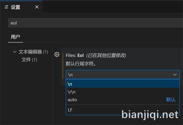 VS code设置默认换行符为LF