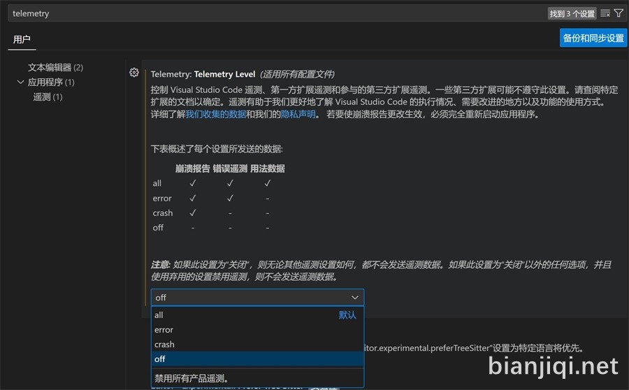 关闭 VS Code 遥测报告